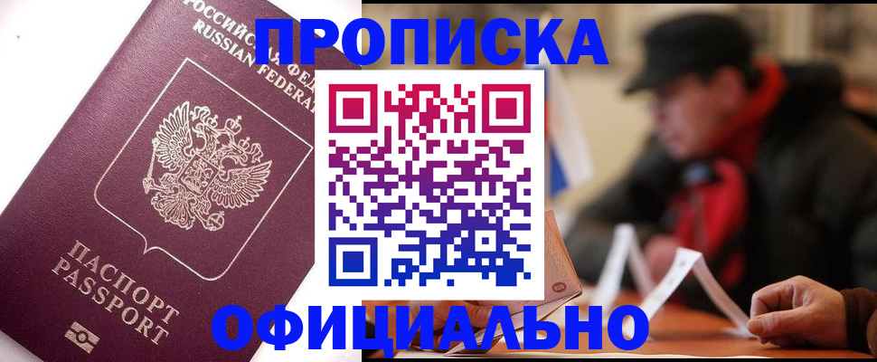 прописка в Гаджиево