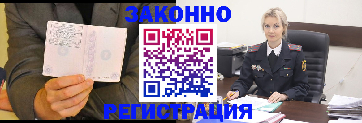 временная регистрация в Гаджиево