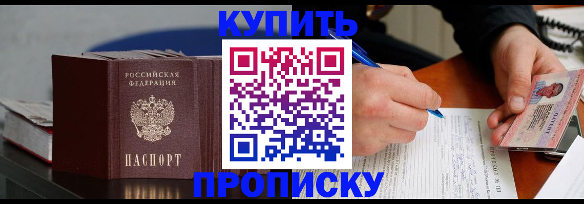 прописка ребенка в Гаджиево