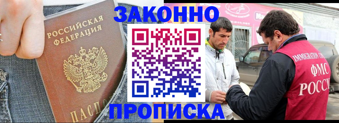 прописка регистрация в Гаджиево