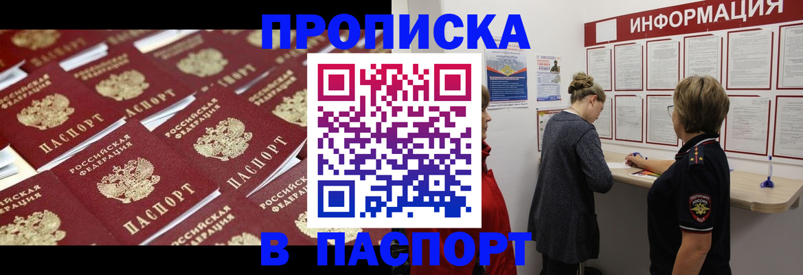 прописка для военкомата в Гаджиево