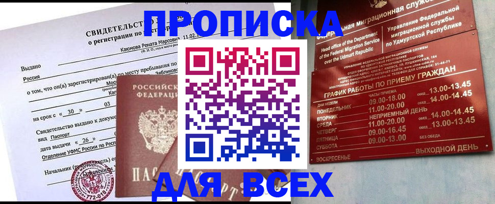 прописка иностранных граждан в Гаджиево